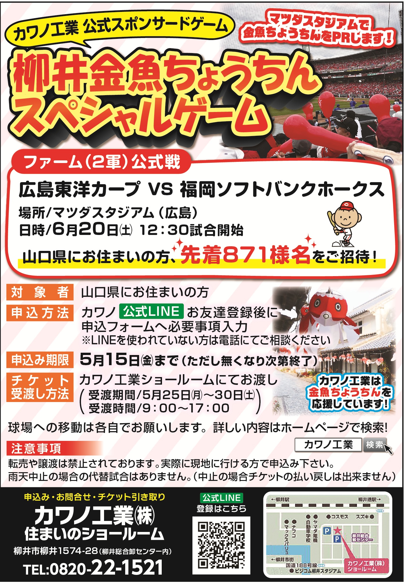 柳井金魚ちょうちんスペシャルゲームチケットプレゼント